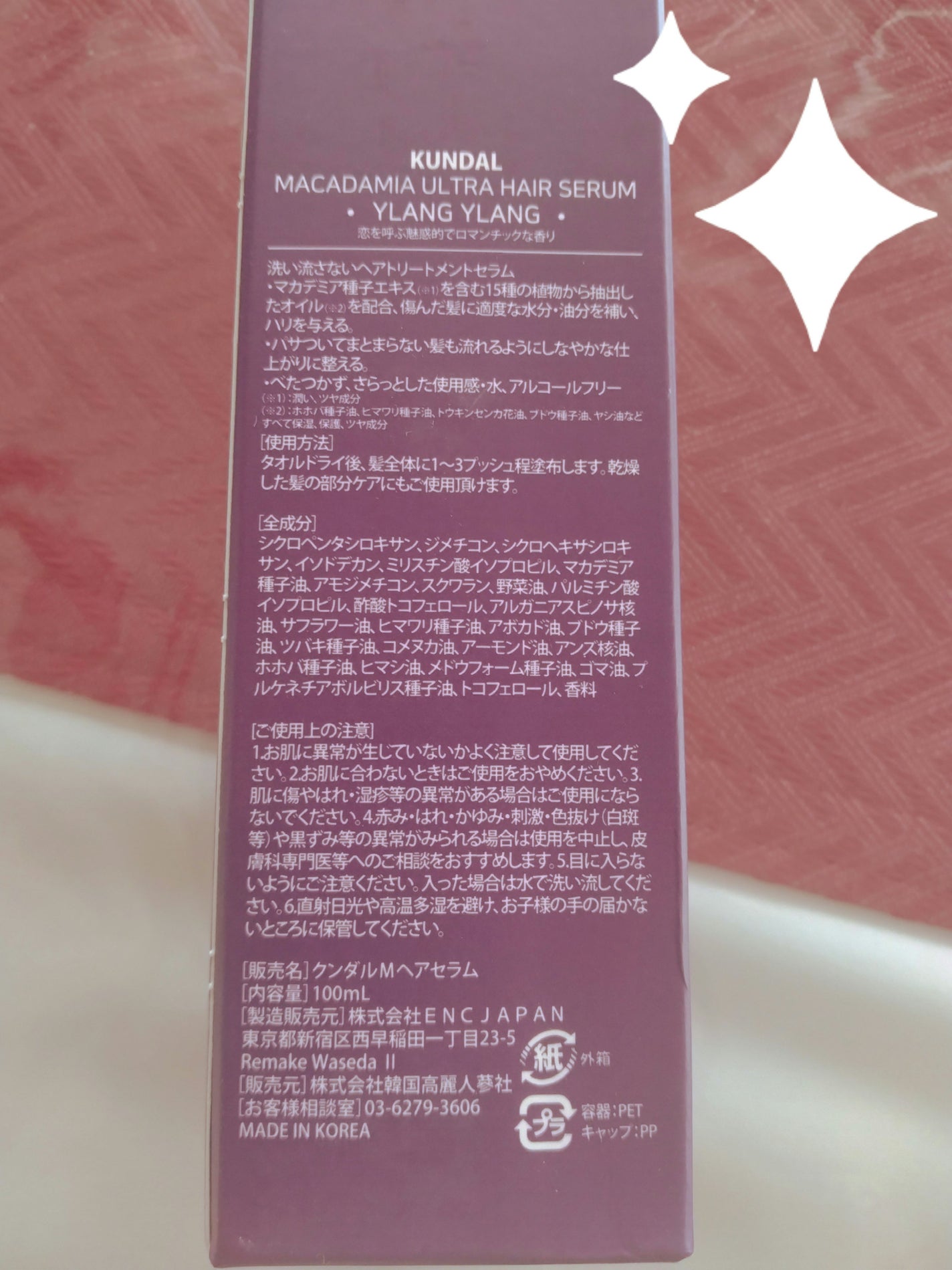 クンダル マカダミア ウルトラヘアセラム /KUNDAL/ヘアオイルを使ったクチコミ(2枚目)