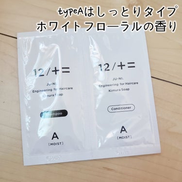 12/JU-NI（ジューニ）Type-B さらさら タイプ/木村石鹸/シャンプー・コンディショナーを使ったクチコミ（3枚目）