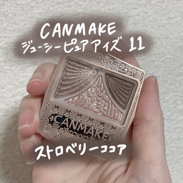 【 CANMAKE 】    ジューシーピュアアイズ  11  ストロベリーココア



ずっと欲しかったココアカラーのブラウンアイシャドウ。


デートが増えるこの時期から、バレンタインメイクにも使え