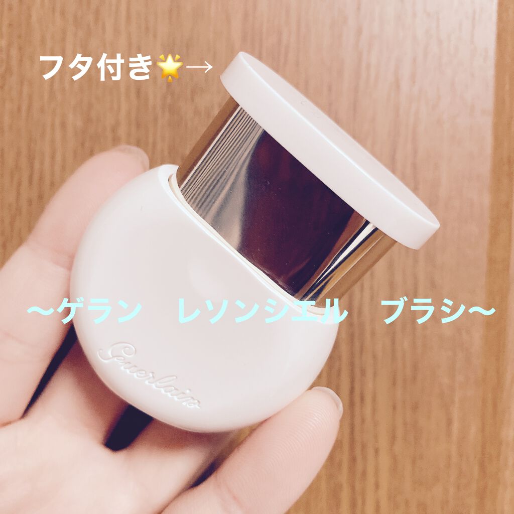 レソンシエル ブラシ/GUERLAIN/メイクブラシを使ったクチコミ(2枚目)