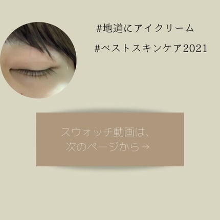 アイクリーム ; コンセントレートオン/Huxley/アイケア・アイクリームを使ったクチコミ(6枚目)