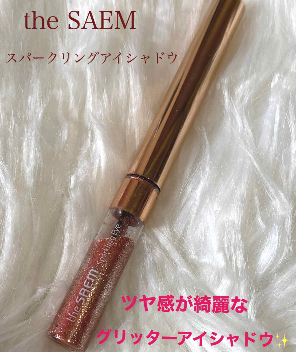 スパークリング アイシャドウ/the SAEM/リキッドアイシャドウを使ったクチコミ（1枚目）