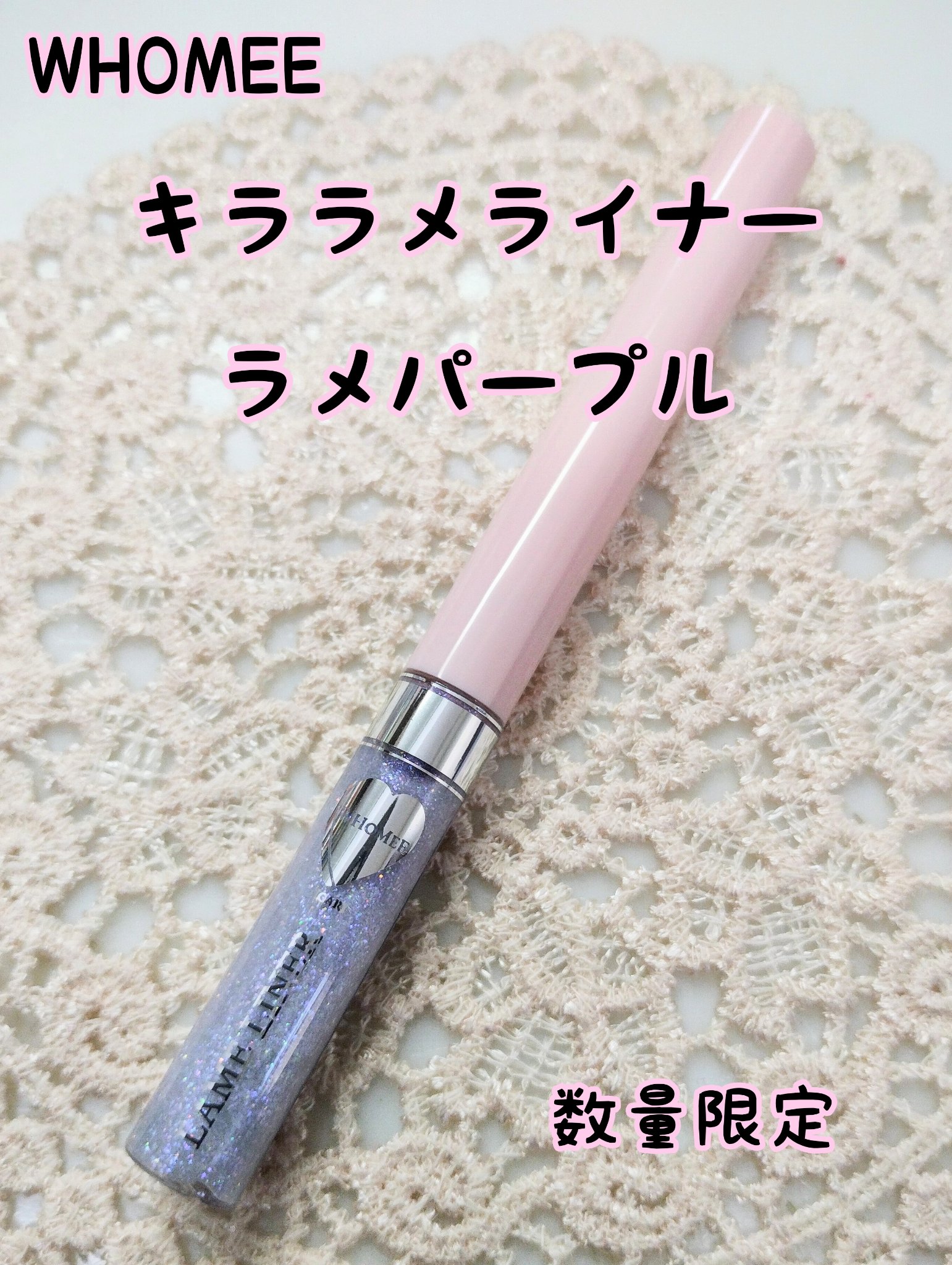 フーミー キララメライナー/WHOMEE/リキッドアイシャドウを使ったクチコミ（1枚目）