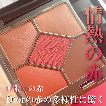 【旧】サンク クルール クチュール 869 レッド タータン/Dior/アイシャドウパレットを使ったクチコミ(1枚目)