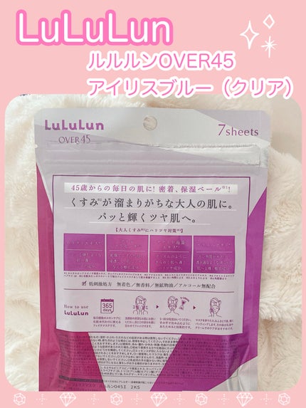 ルルルンOVER45 アイリスブルー(クリア)/ルルルン/シートマスク・パックを使ったクチコミ(3枚目)
