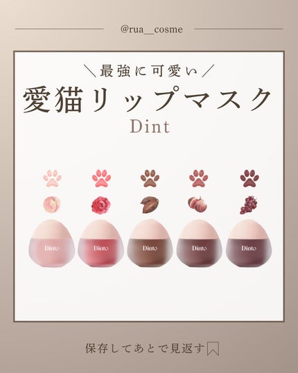 チャビもちゼリーパウパウリップマスク/Dinto/リップマスクを使ったクチコミ(1枚目)