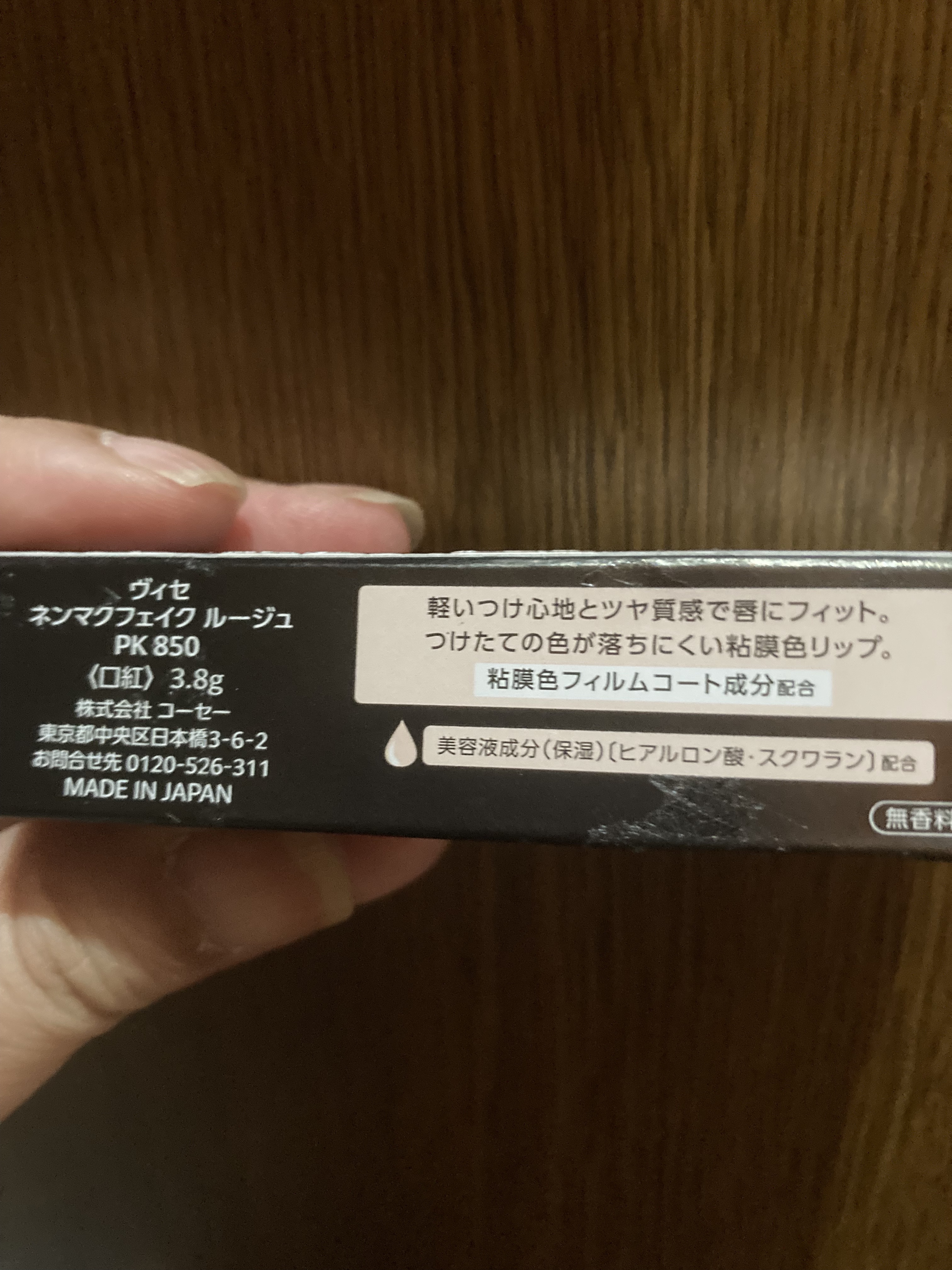 ネンマクフェイク ルージュ/Visée/口紅を使ったクチコミ（2枚目）