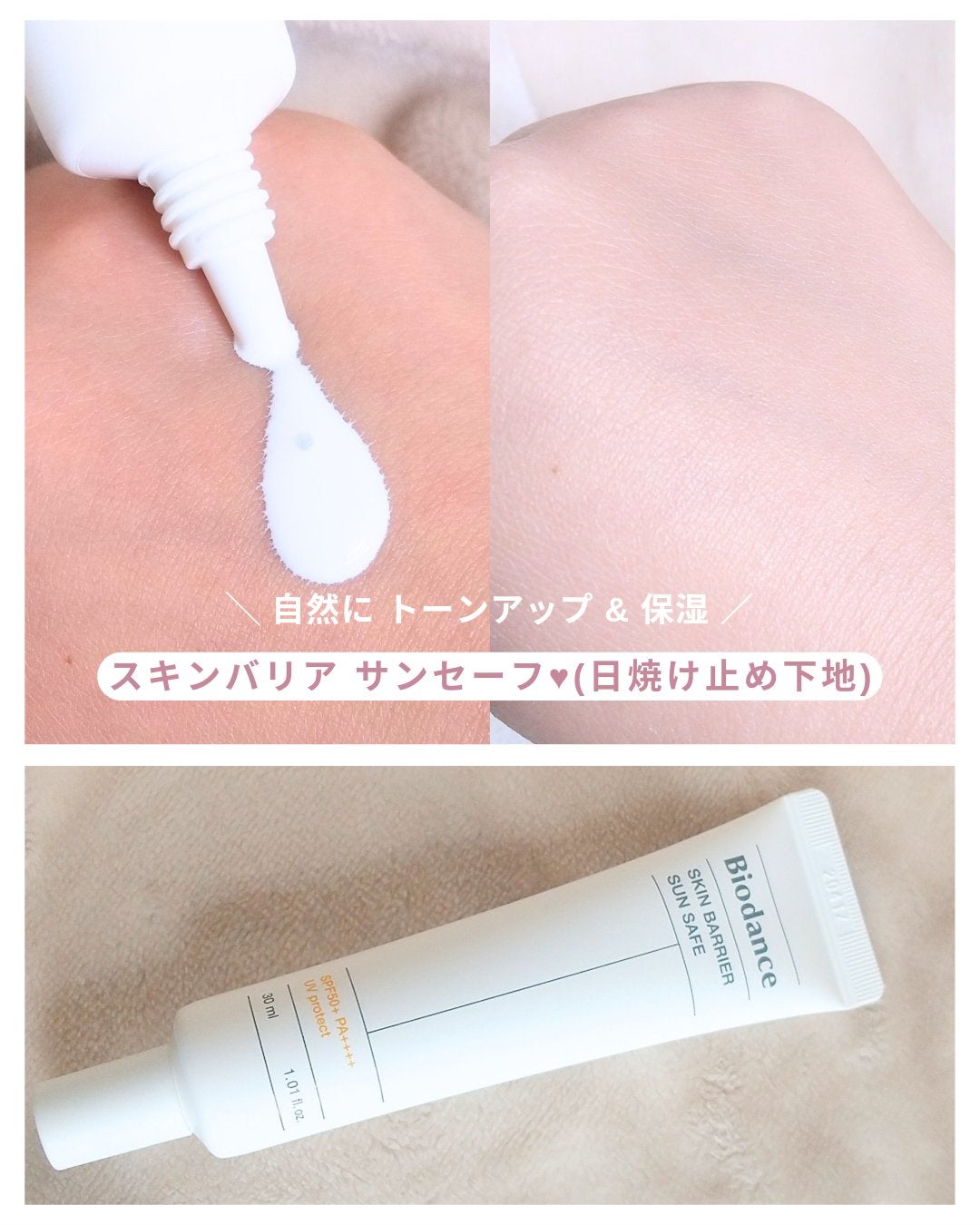 スキンバリア サンセーフ/Biodance/日焼け止めクリームを使ったクチコミ(4枚目)