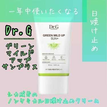 グリーンマイルドアップサンプラス/Dr.G/日焼け止め・UVケアを使ったクチコミ（1枚目）