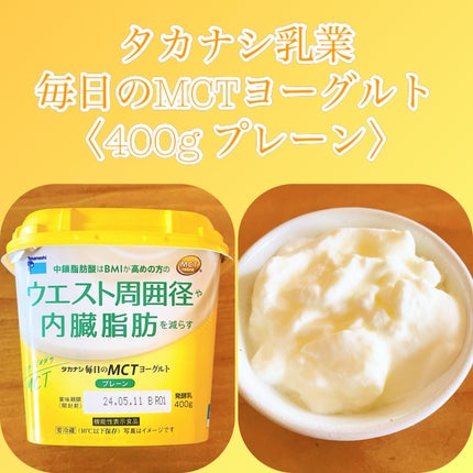毎日のMCTヨーグルト/タカナシ乳業/食品を使ったクチコミ(1枚目)