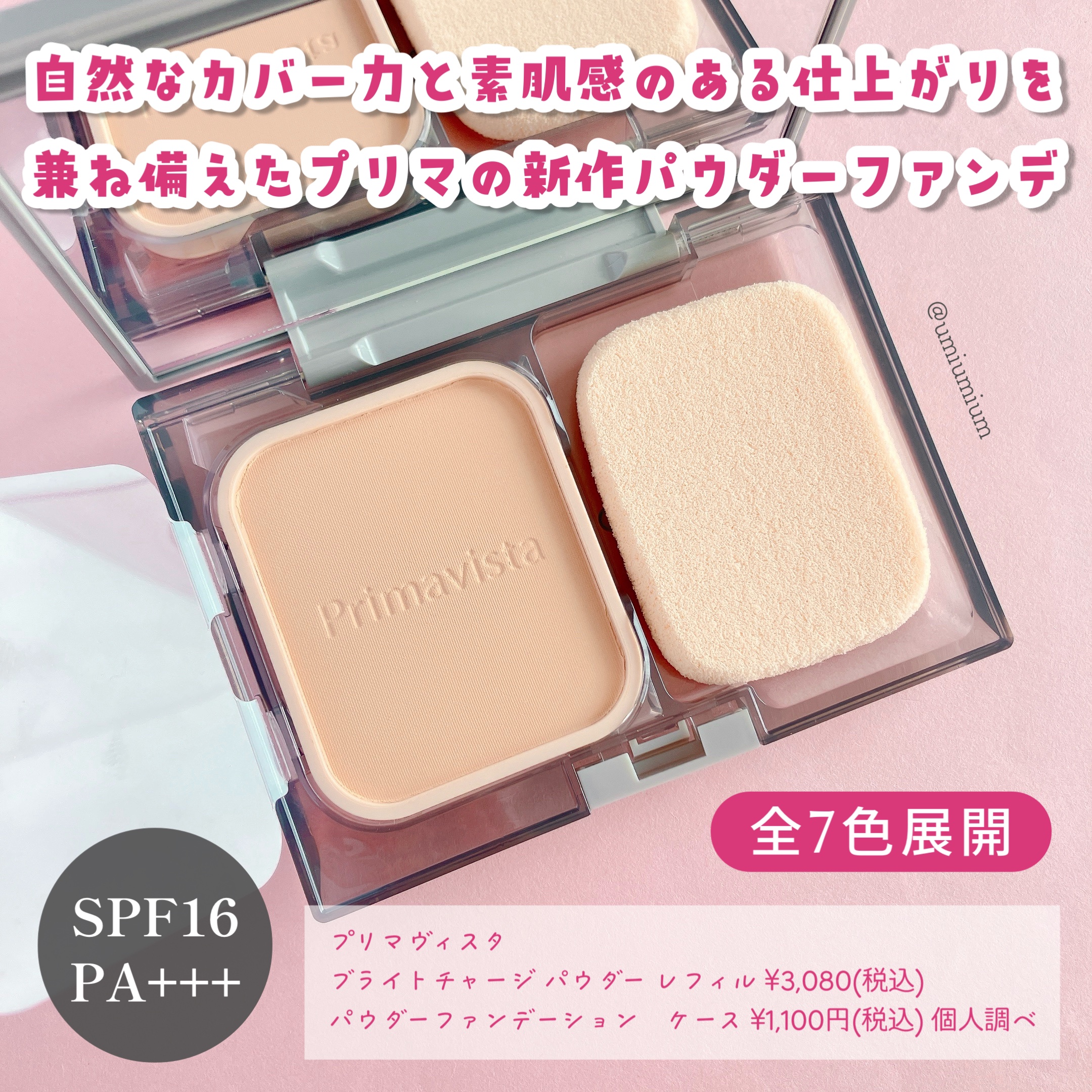 プリマヴィスタ ブライトチャージ パウダー/プリマヴィスタ/パウダーファンデーションを使ったクチコミ（2枚目）