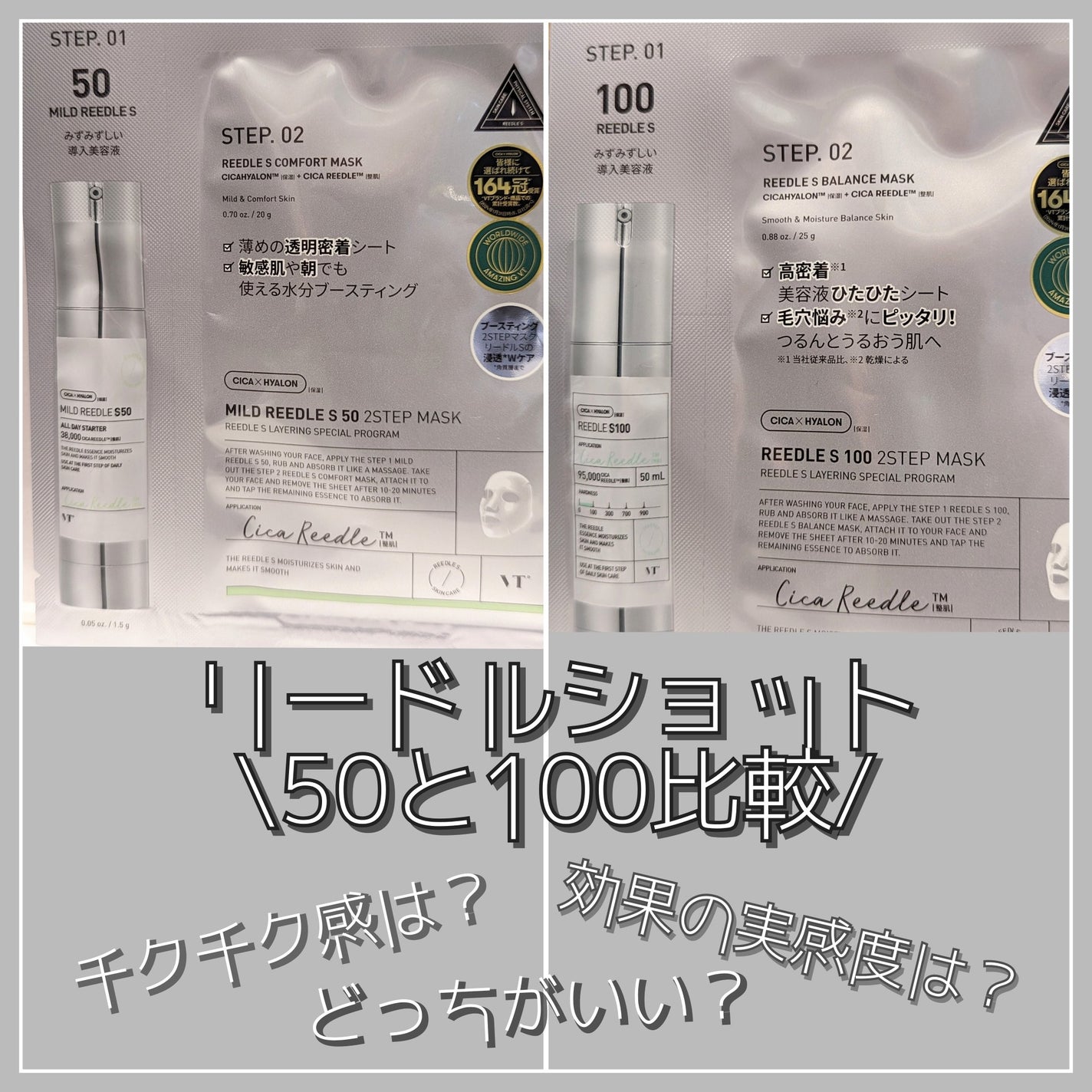 リードルS 100 2ステップマスク/VT/シートマスク・パックを使ったクチコミ(1枚目)