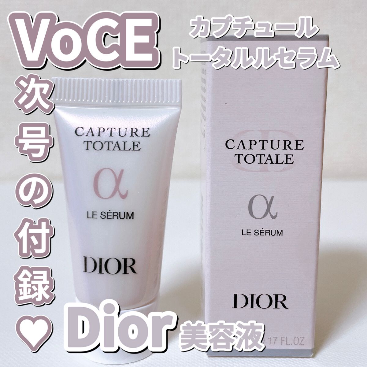 【旧】カプチュール トータル ル セラム/Dior/美容液を使ったクチコミ（1枚目）