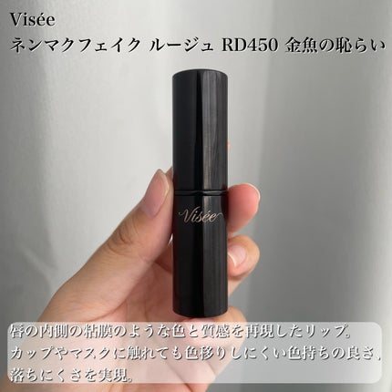 ネンマクフェイク ルージュ/Visée/口紅を使ったクチコミ(2枚目)