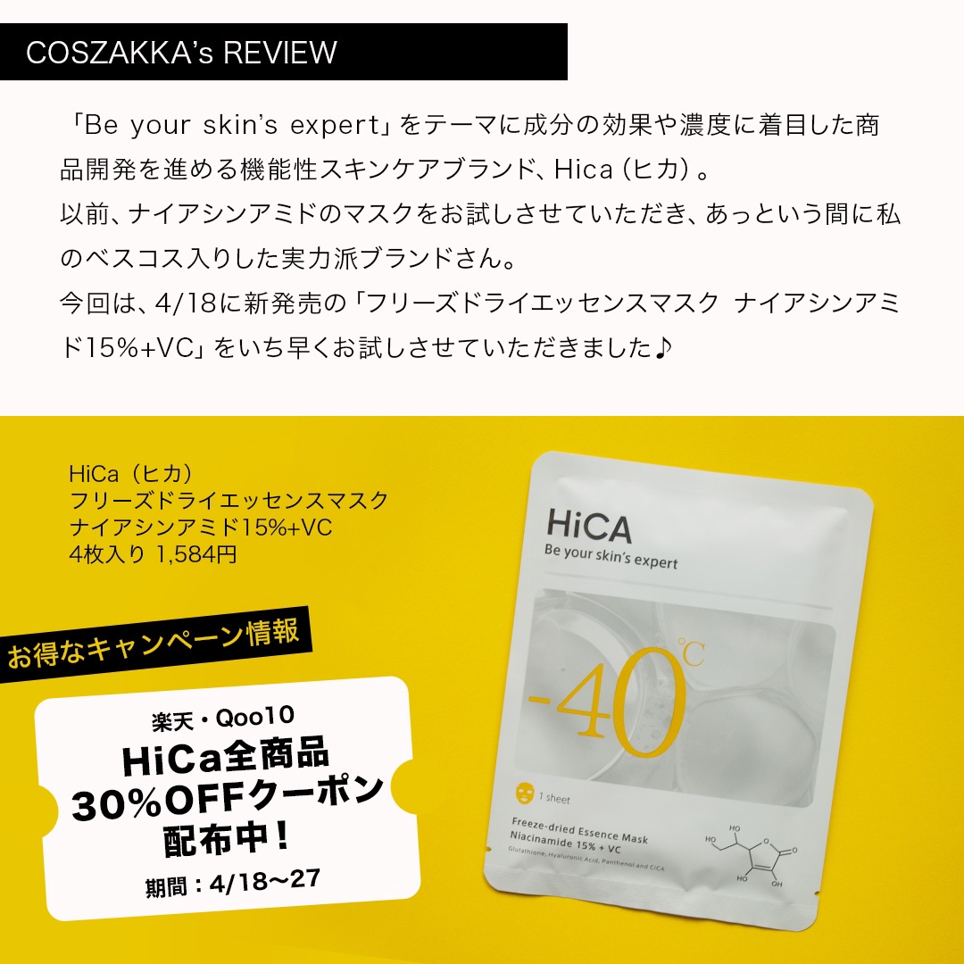 HiCA フリーズドライエッセンスマスク ナイアシンアミド15%+VC/HiCA/シートマスク・パックを使ったクチコミ（3枚目）