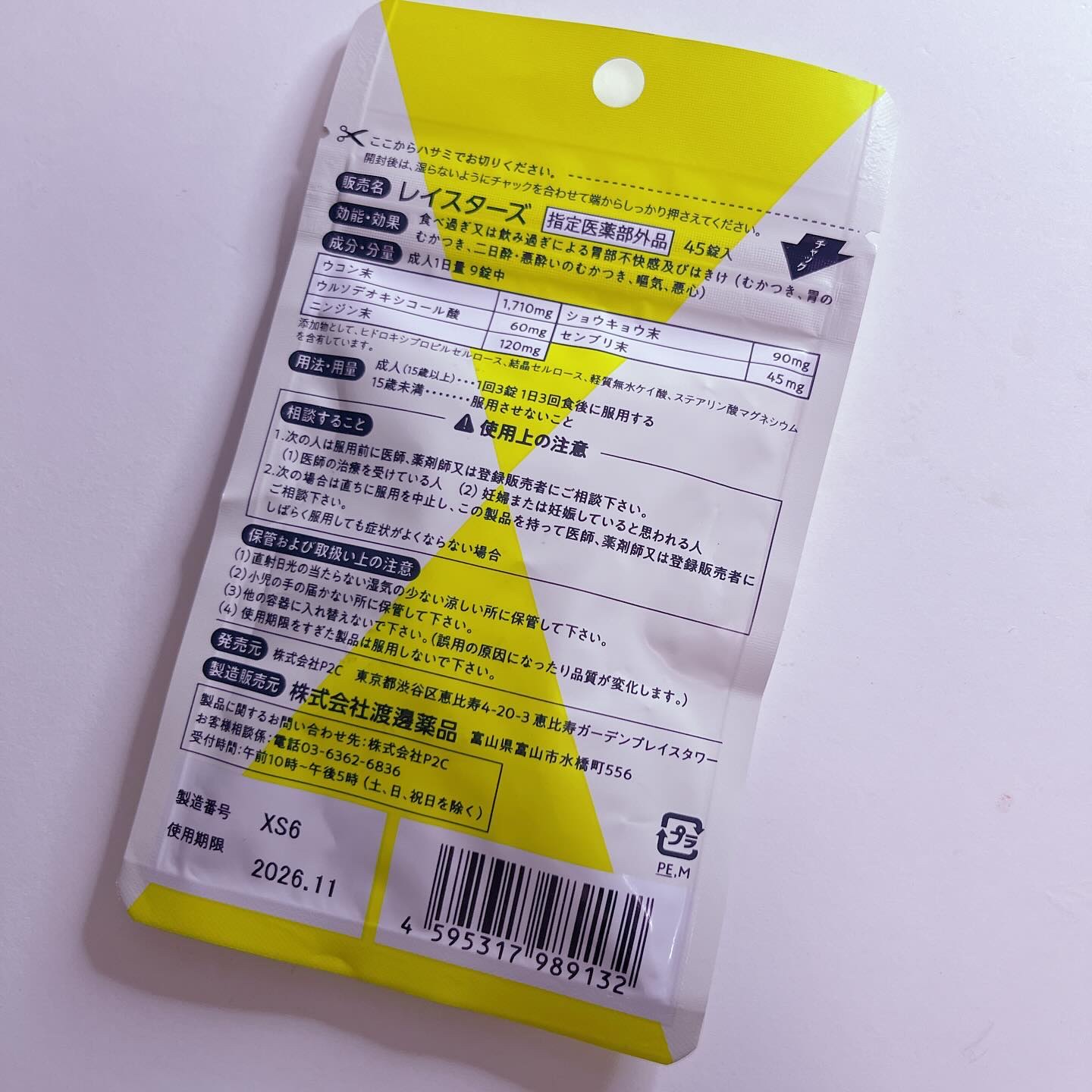 良朝丸/レイスターズ/健康サプリメントを使ったクチコミ（2枚目）