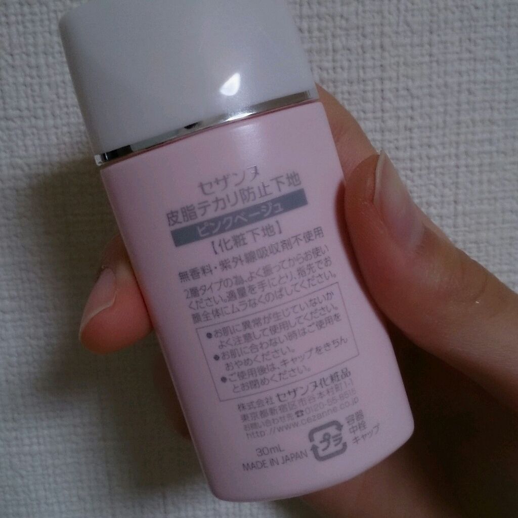 皮脂テカリ防止下地/CEZANNE/化粧下地を使ったクチコミ(2枚目)