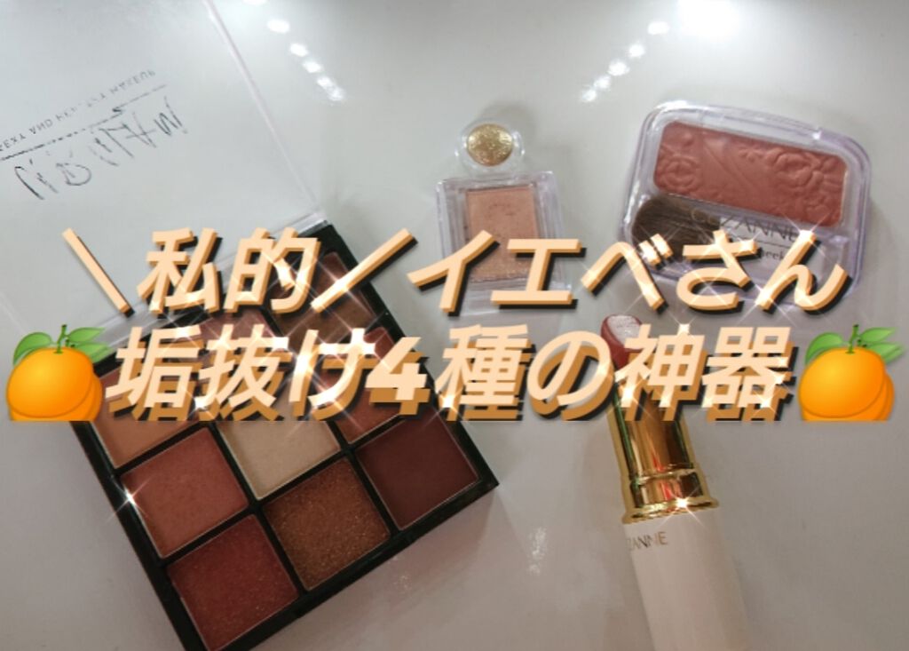 シャドーカスタマイズ/MAJOLICA MAJORCA/単色アイシャドウを使ったクチコミ（1枚目）