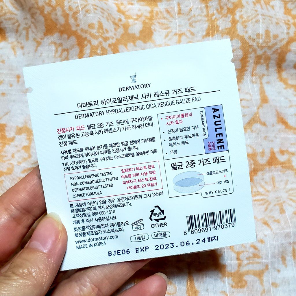ハイポアレジェニック シカ レスキューガーゼパッド/Dermatory/シートマスク・パックを使ったクチコミ（2枚目）