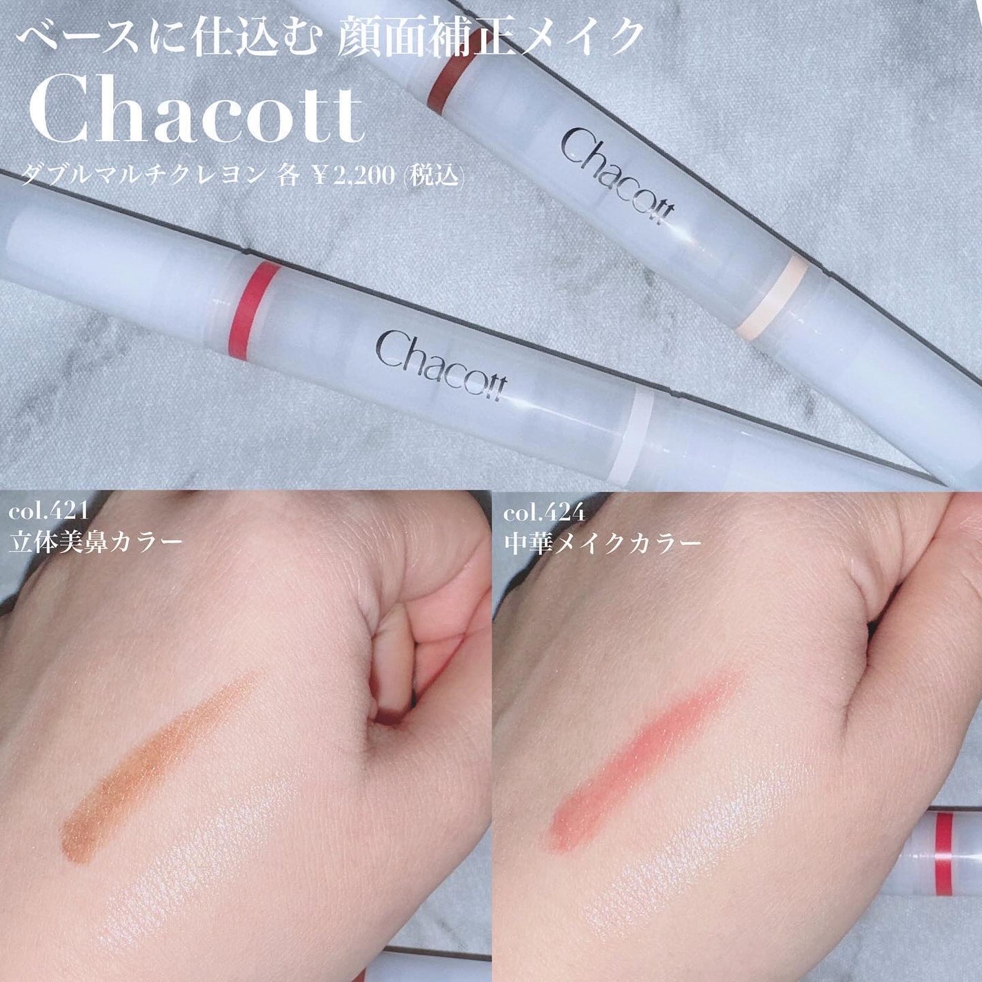 ダブルマルチクレヨン/チャコット・コスメティクス/シェーディングを使ったクチコミ(2枚目)