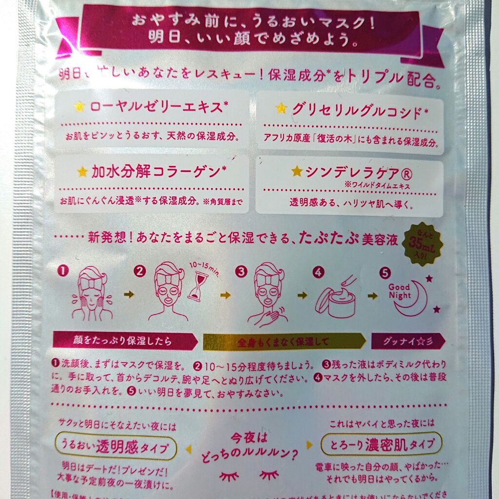 ルルルンワンナイト レスキュー保湿(旧品)/ルルルン/シートマスク・パックを使ったクチコミ(2枚目)