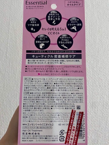 CCオイル 心ときめくホワイトブーケの香り（店舗＆数量限定）/エッセンシャル/ヘアオイルを使ったクチコミ（2枚目）