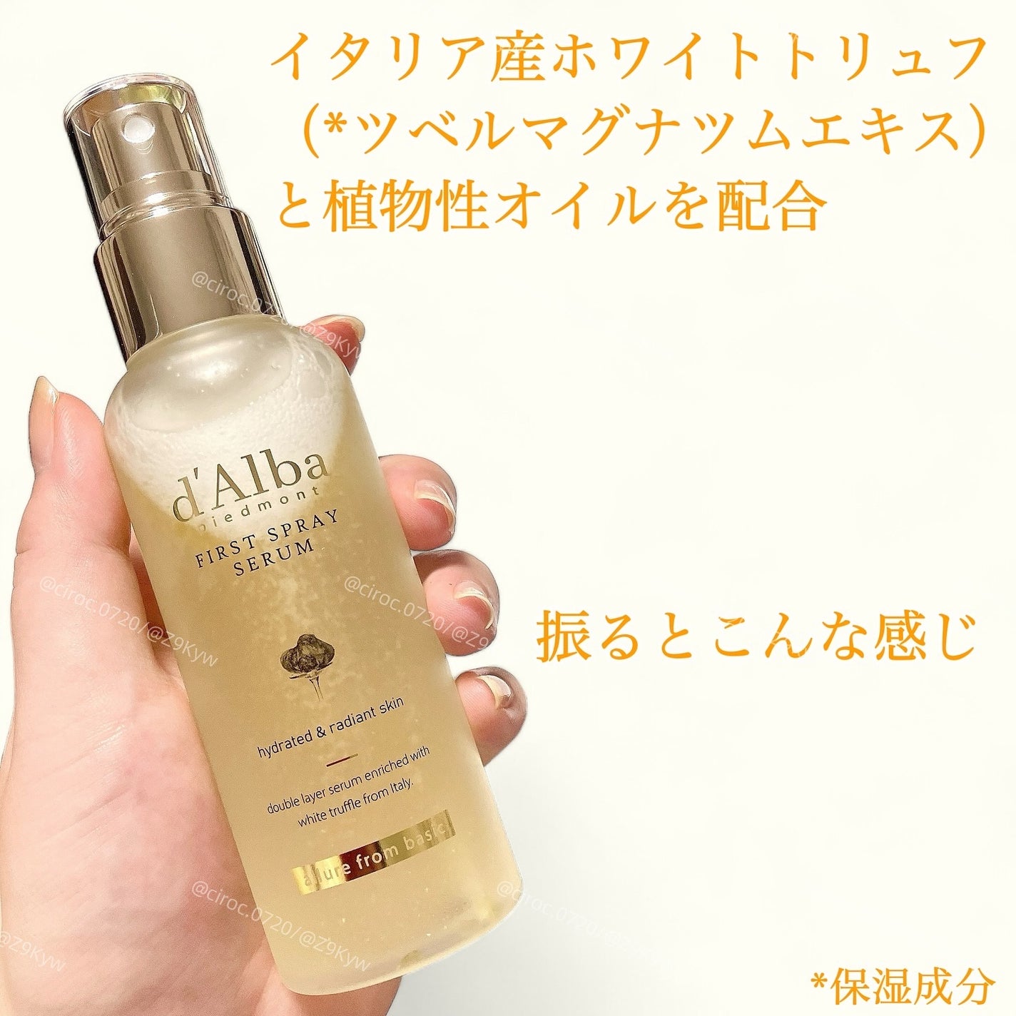 ダルバ ホワイトトリュフファーストスプレーセラム/ダルバ/ミスト状化粧水を使ったクチコミ(2枚目)