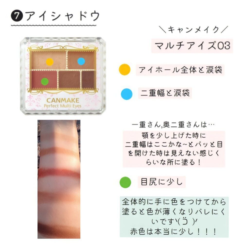 パーフェクトマルチアイズ/キャンメイク/アイシャドウパレットを使ったクチコミ(5枚目)