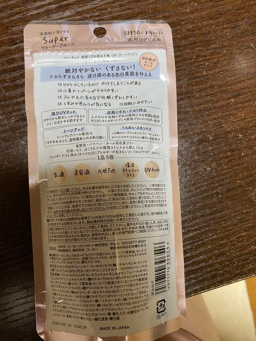 皮脂くずれ防止下地 UV(トーンアップ)/フォーチュン/化粧下地を使ったクチコミ(2枚目)