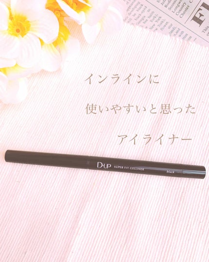 スーパーフィットジェルライナー/D-UP/ジェルアイライナーを使ったクチコミ(1枚目)