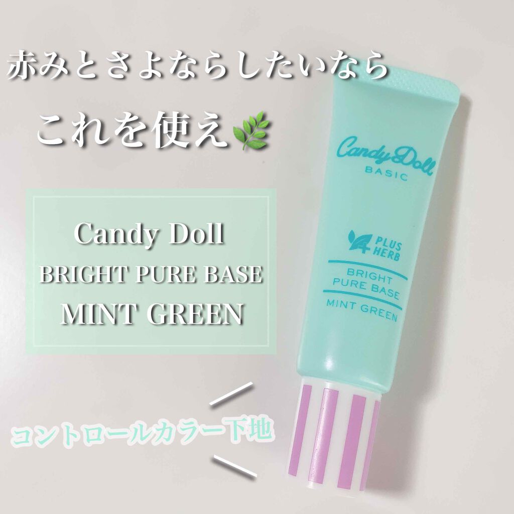 ブライトピュアベース/CandyDoll/化粧下地を使ったクチコミ(1枚目)