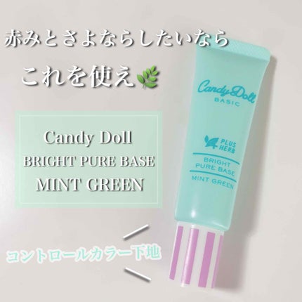 ブライトピュアベース/CandyDoll/化粧下地を使ったクチコミ(1枚目)