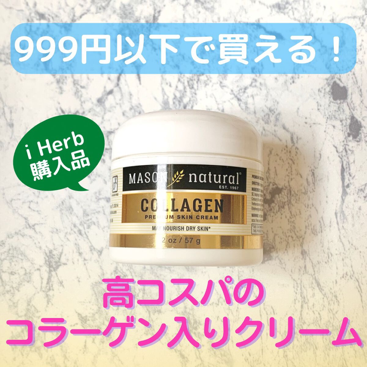  コラーゲン プレミアム スキン クリーム/Mason Natural/フェイスクリームを使ったクチコミ（1枚目）