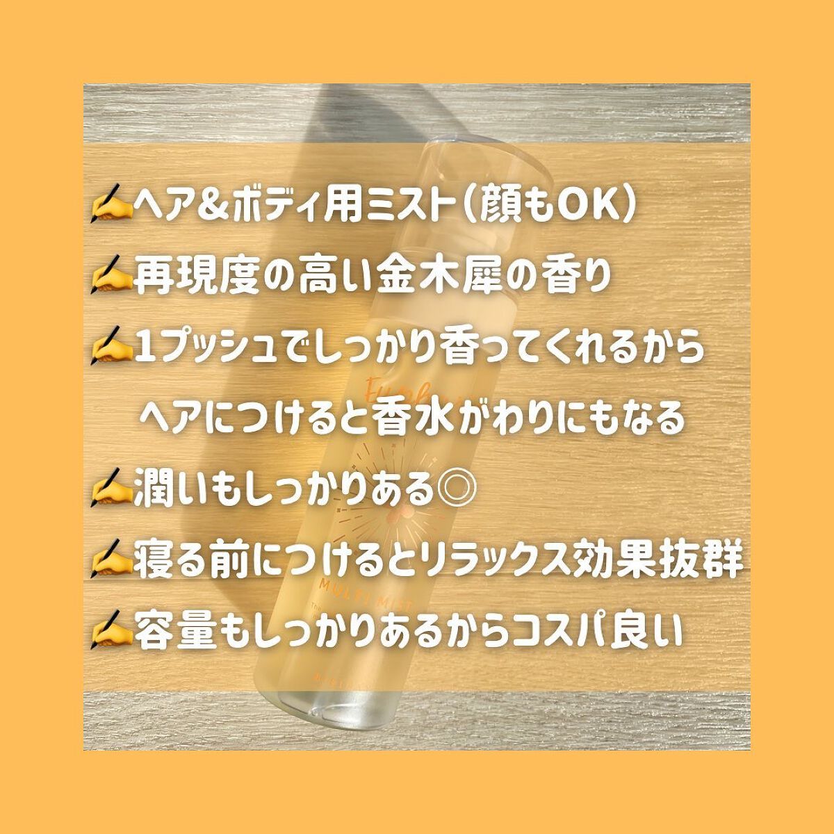 ユーフォリア・キンモクセイ マルチミスト/BIBIDAY/ミスト状化粧水を使ったクチコミ(3枚目)