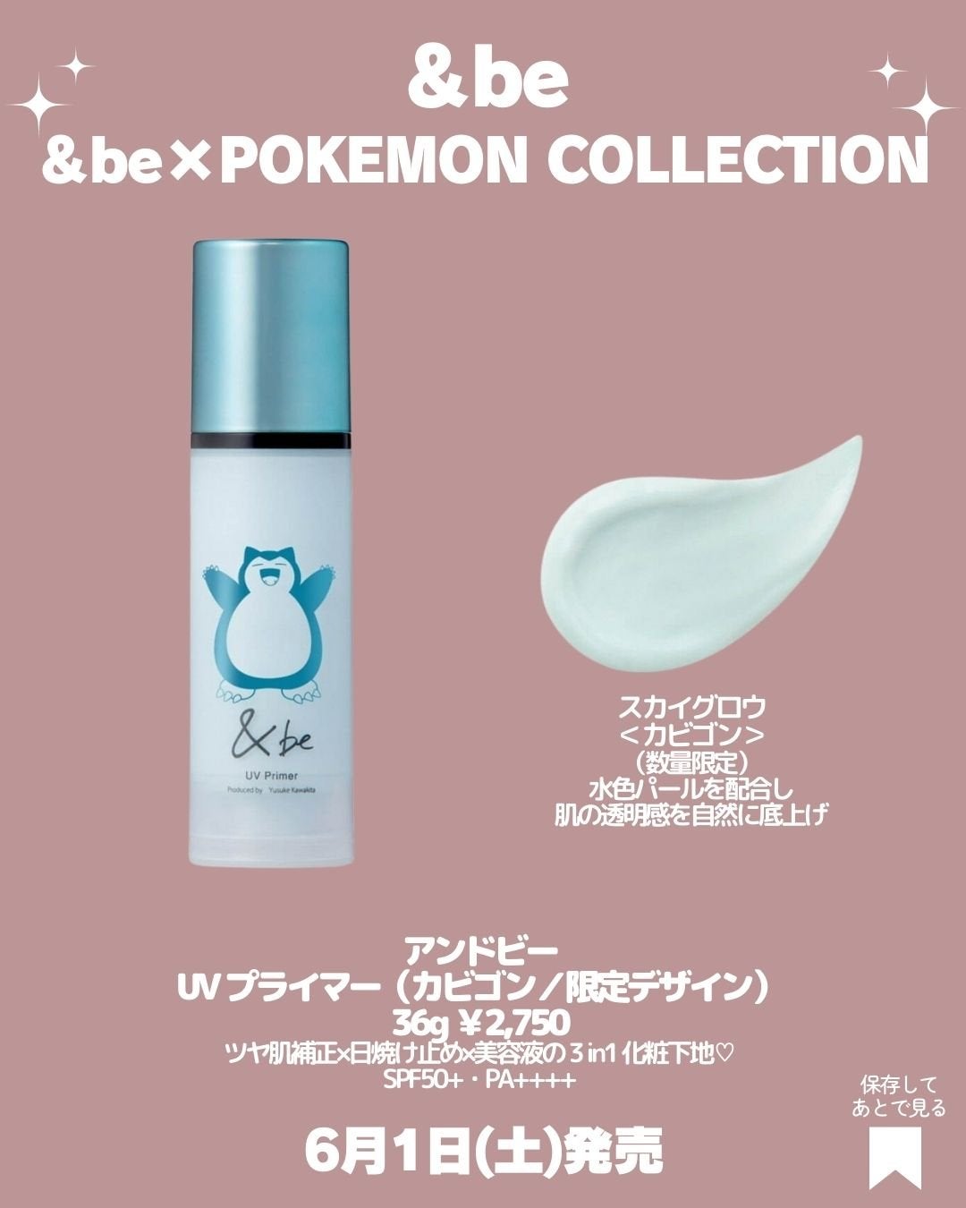 最終値下げ &be UVプライマー、ファンシーラー ポケモン7点セット 最終値下げ &be UVプライマー、ファンシーラー ポケモン7点