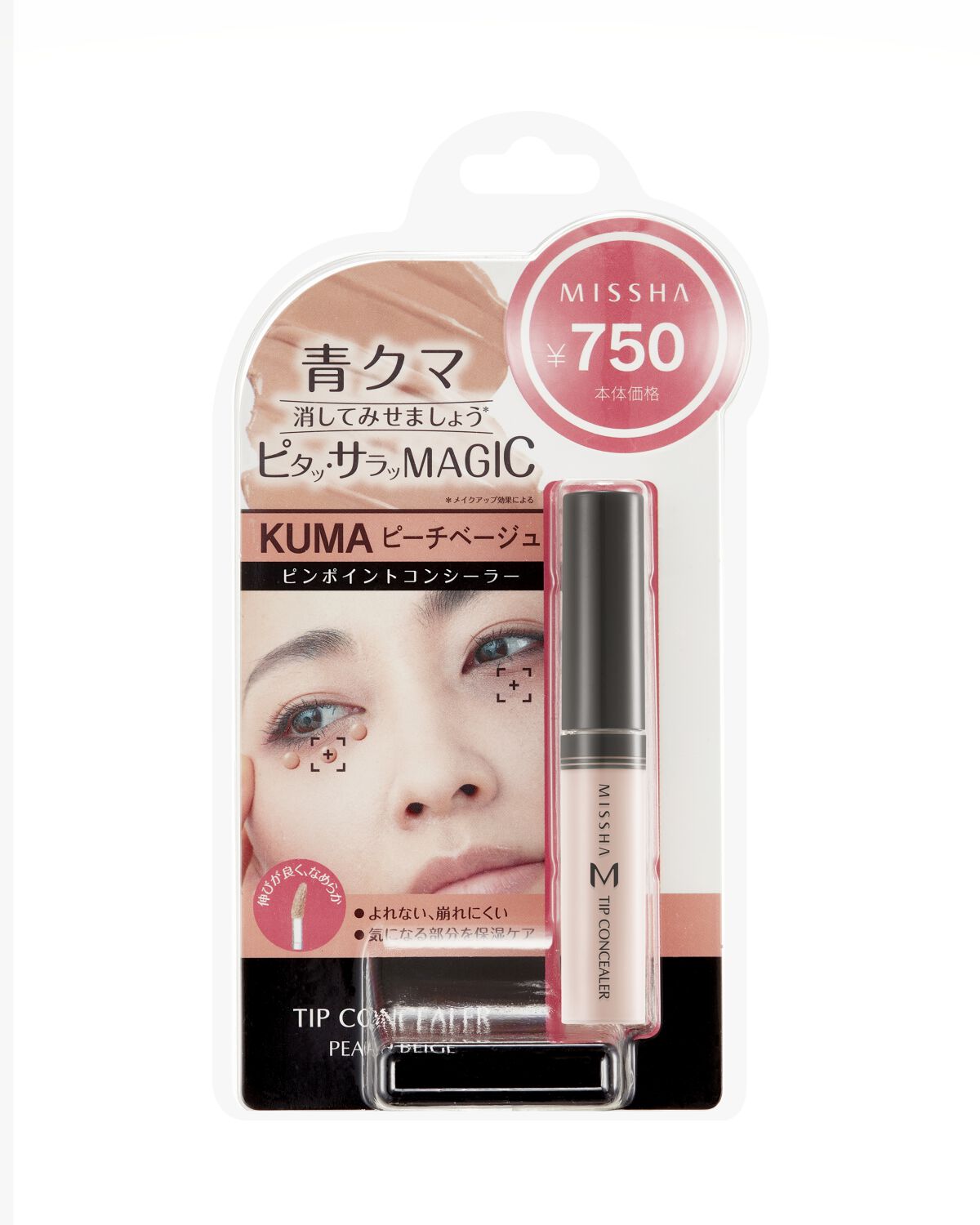 ザ コンシーラー KUMA ピーチベージュ