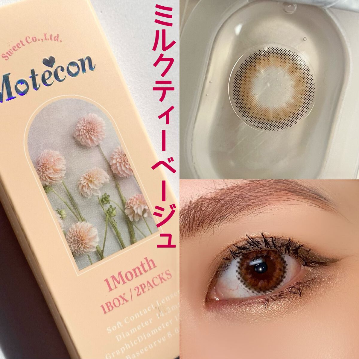 モテコンマンスリー/モテコン/1ヶ月(1MONTH)カラコンを使ったクチコミ(4枚目)