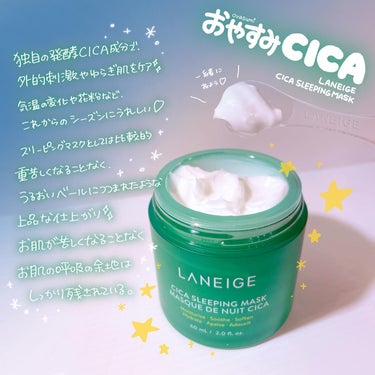 LANEIGE シカスリーピングマスクのクチコミ「🌿🌛🌿🌛

LANEIGE @laneige_jp 
CICA SLEEPING MASK
/.....」（2枚目）