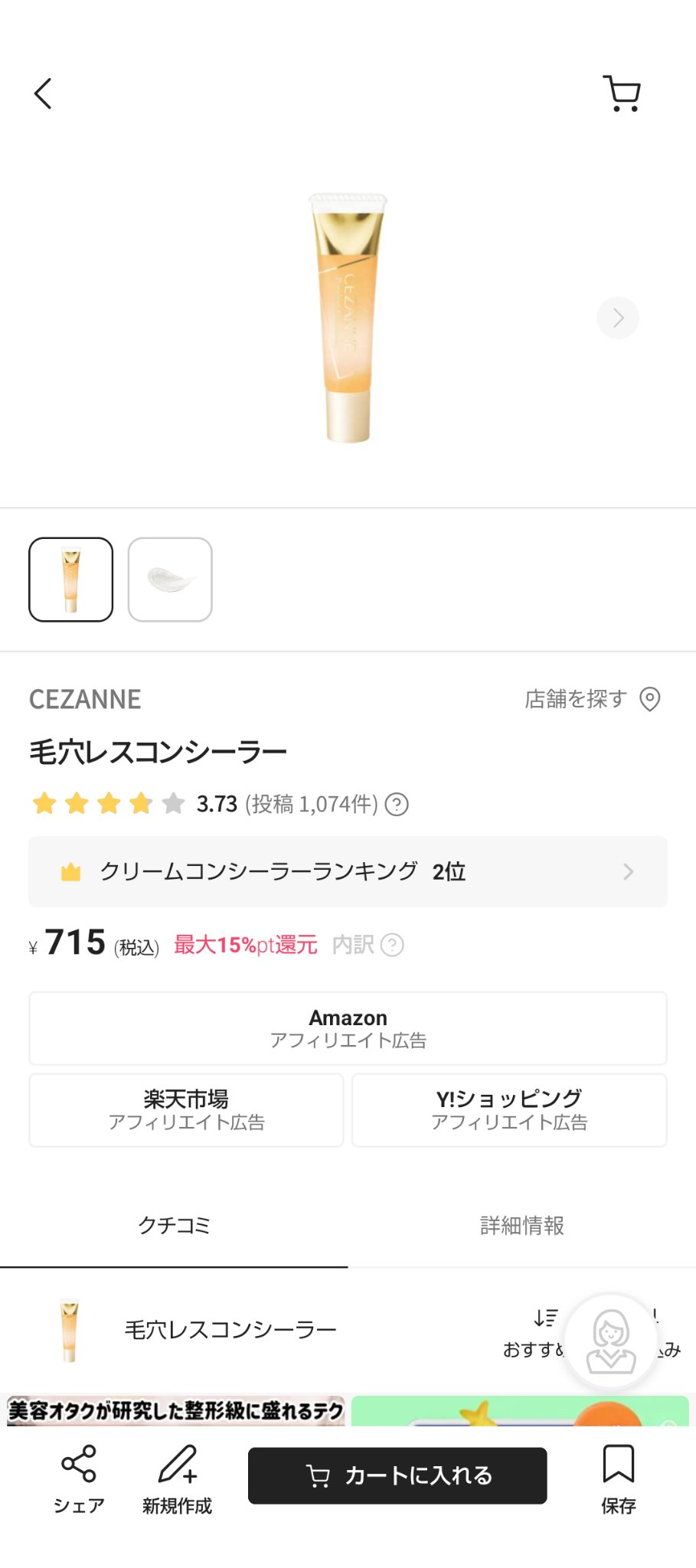 ポアレスエアリーベース/キャンメイク/化粧下地を使ったクチコミ（2枚目）