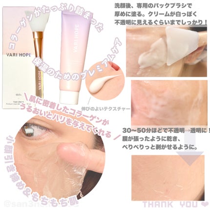 トリプルコラーゲンプレミアムクリームマスク/VARI:HOPE/フェイスクリームを使ったクチコミ(2枚目)