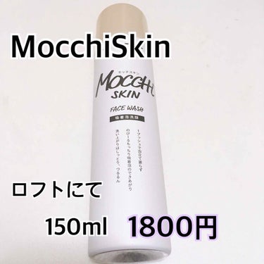 モッチスキン 吸着泡洗顔/MoccHi SKIN/泡洗顔を使ったクチコミ（3枚目）