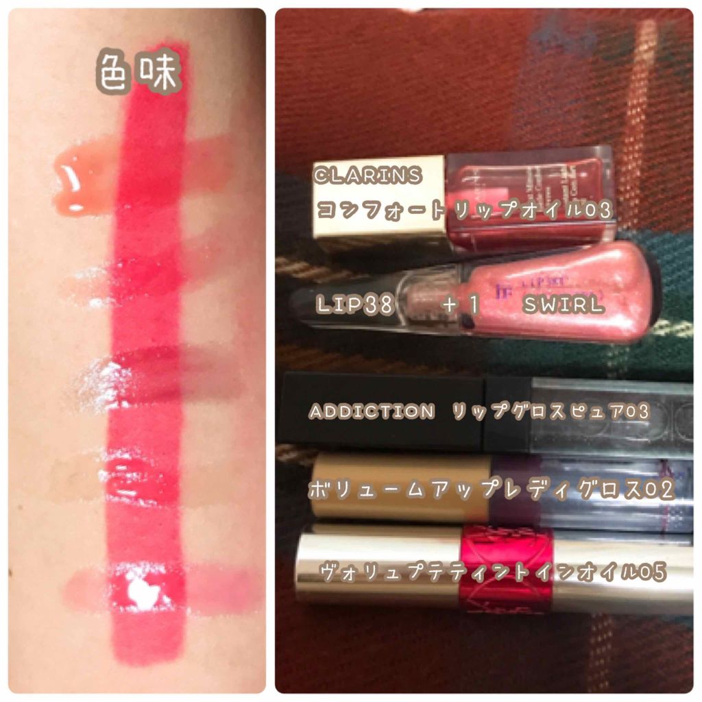 リップグロス ピュア/ADDICTION/リップグロスを使ったクチコミ(1枚目)