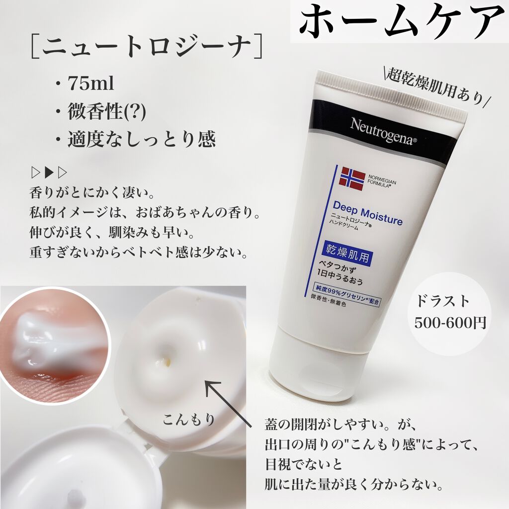 ノルウェーフォーミュラ ハンドクリーム（無香料）/Neutrogena/ハンドクリームを使ったクチコミ（2枚目）