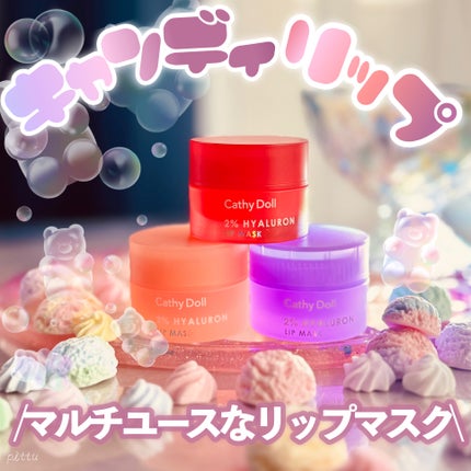 ヒアルロン酸リップマスク/CathyDoll/リップマスクを使ったクチコミ(1枚目)