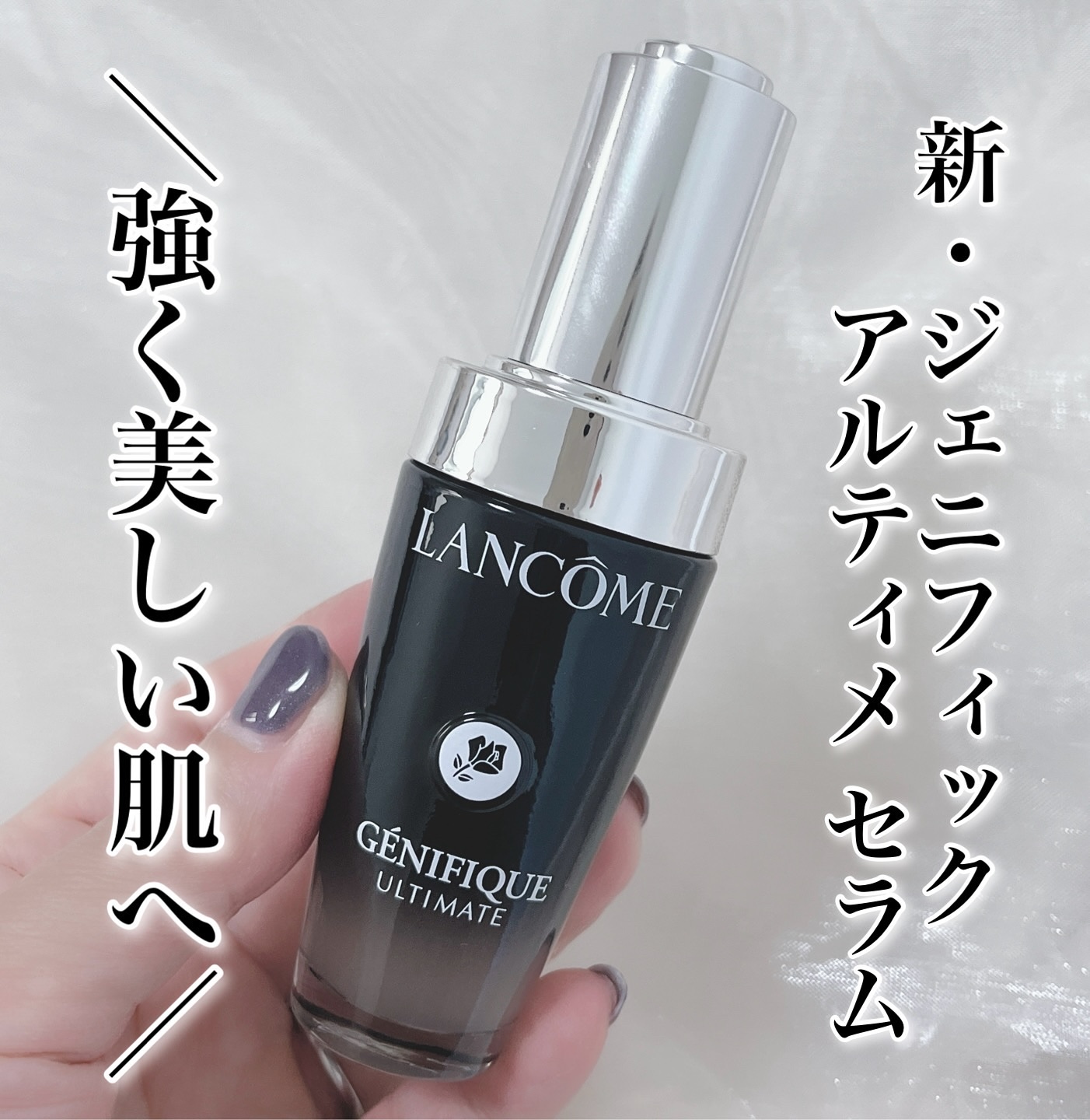ジェニフィック アルティメ セラム/LANCOME/美容液を使ったクチコミ（1枚目）