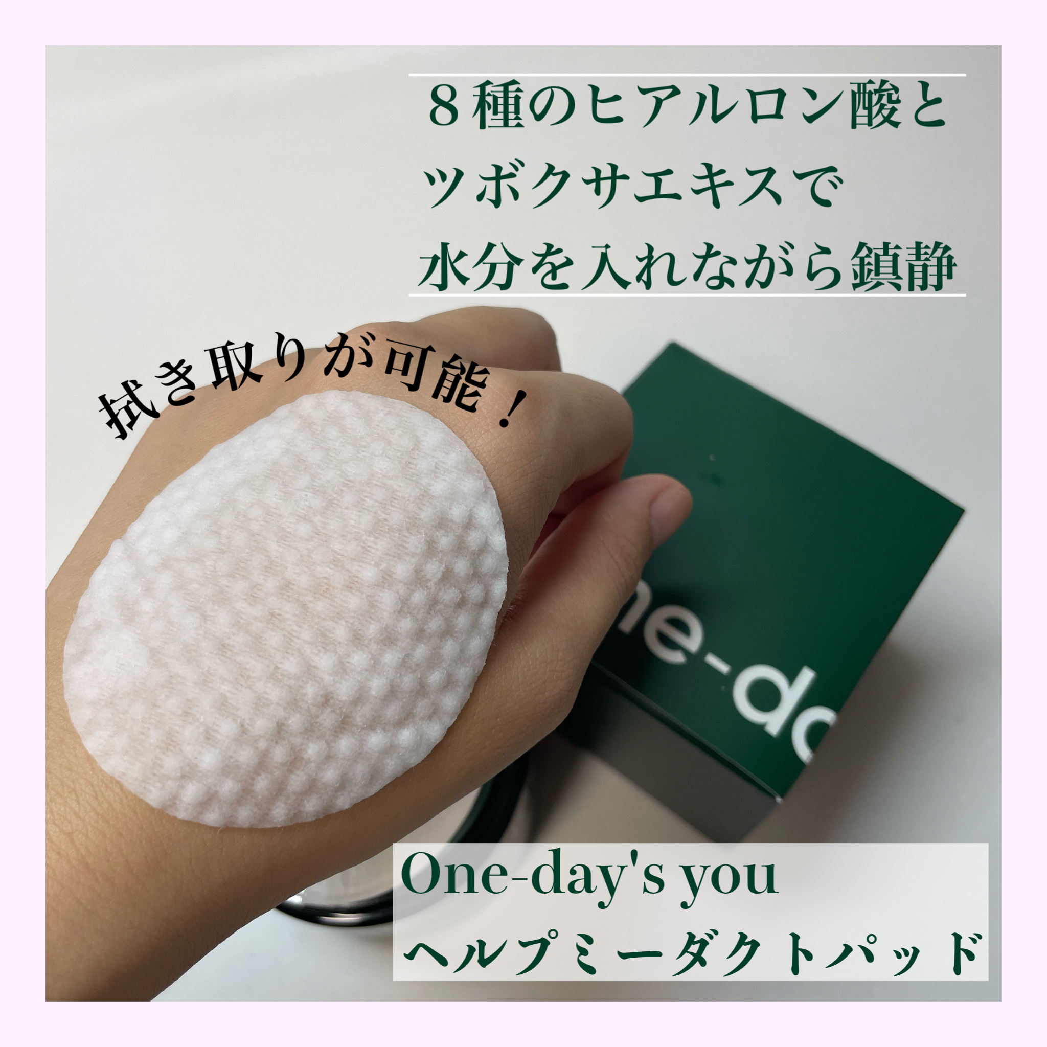 ヘルプミー! リアルコラーゲンパッド/One-day's you/トナーパッドを使ったクチコミ（2枚目）