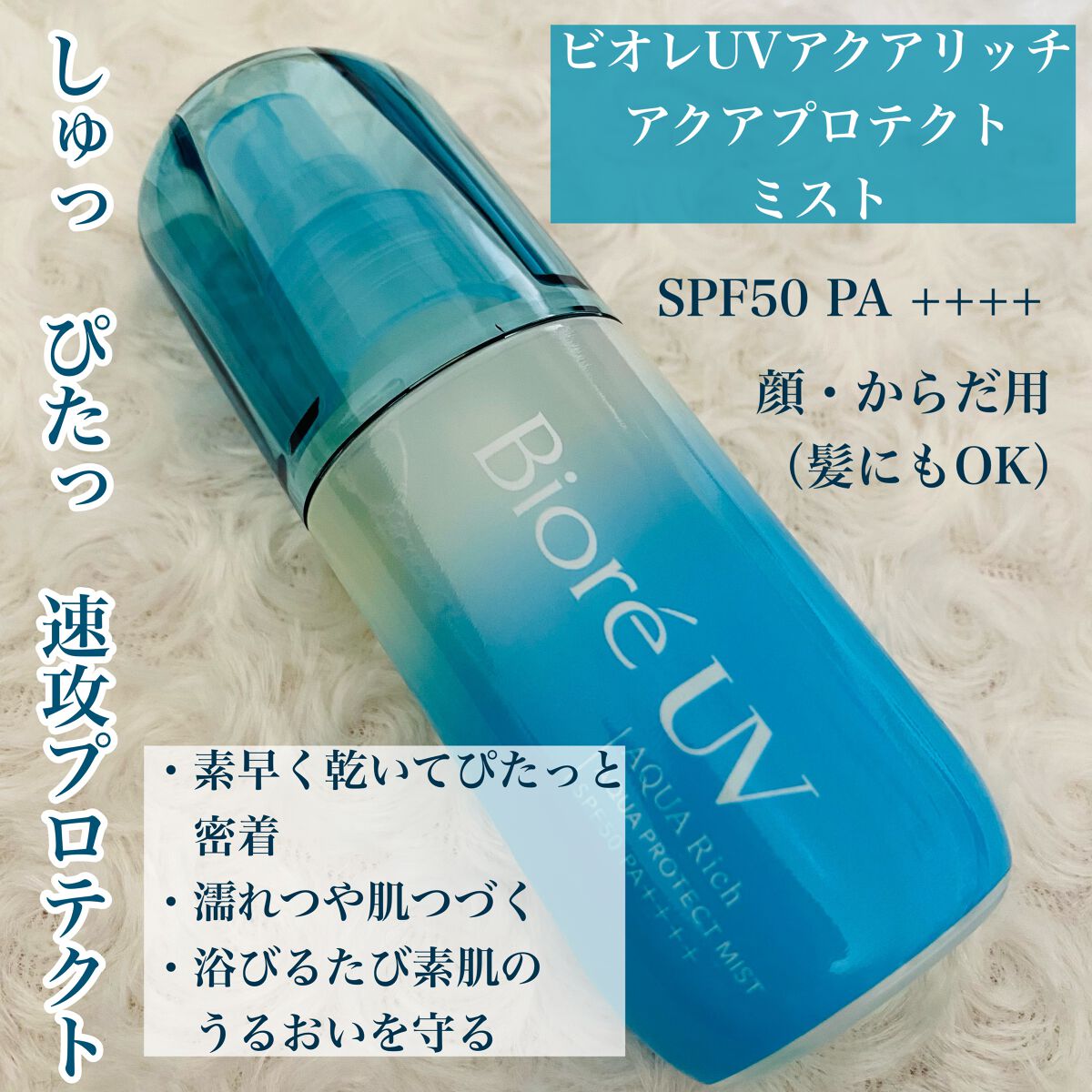 ビオレUV アクアリッチ アクアプロテクトローション(水層パック)/ビオレ/日焼け止めローションを使ったクチコミ（2枚目）