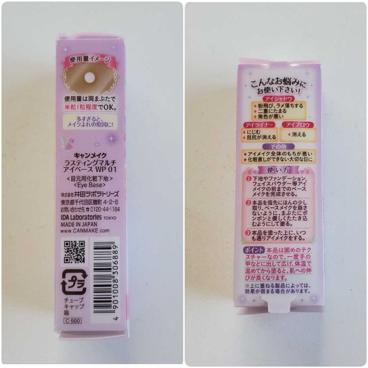 ラスティングマルチアイベース WP/キャンメイク/アイシャドウベースを使ったクチコミ(2枚目)