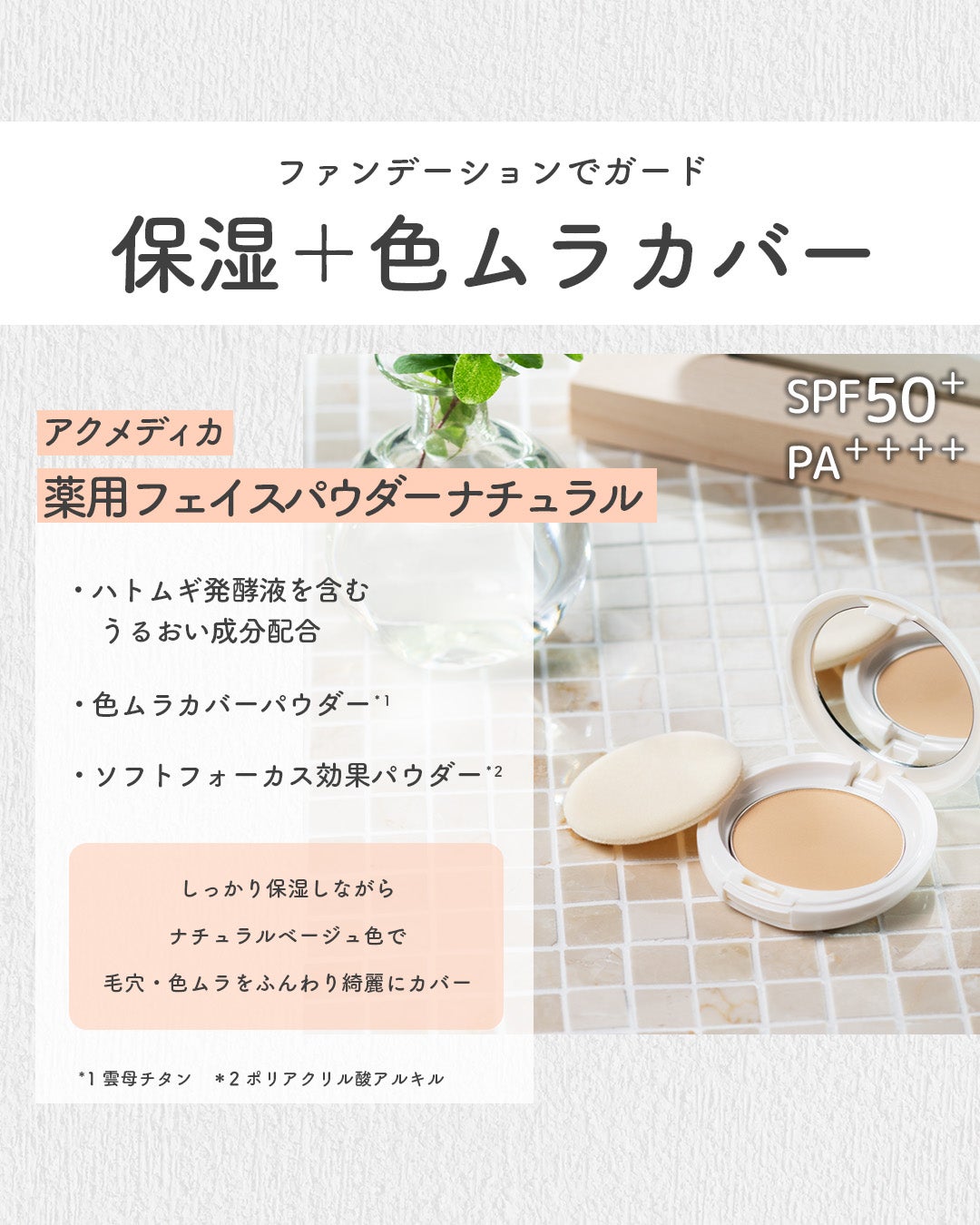 アクメディカ 薬用 フェイスパウダー クリア N/ナリスアップ/プレストパウダーを使ったクチコミ(5枚目)