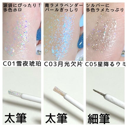 スパークリングギャラクシーリキッドアイシャドウ C05 星降るウミ/COLORKEY/リキッドアイシャドウを使ったクチコミ(3枚目)